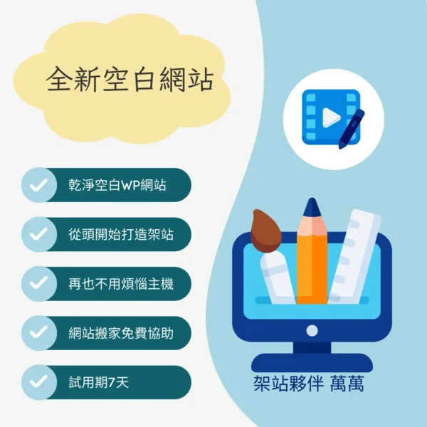 blankSite 全新空白網站