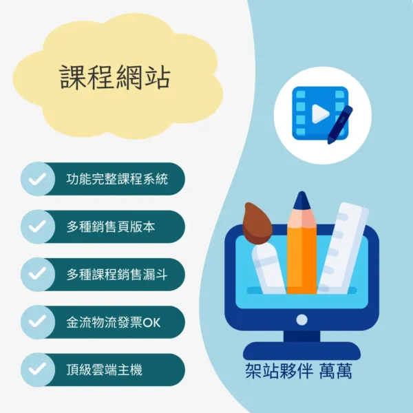 courseSite 課程網站 (轉帳)