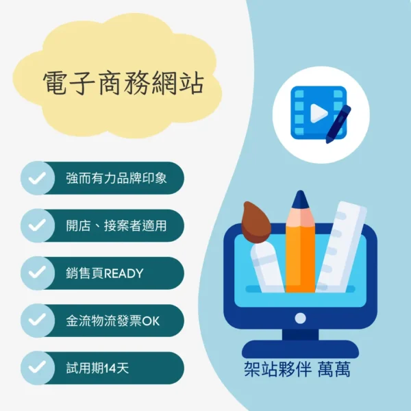 eCommerceSite 電子商務網站