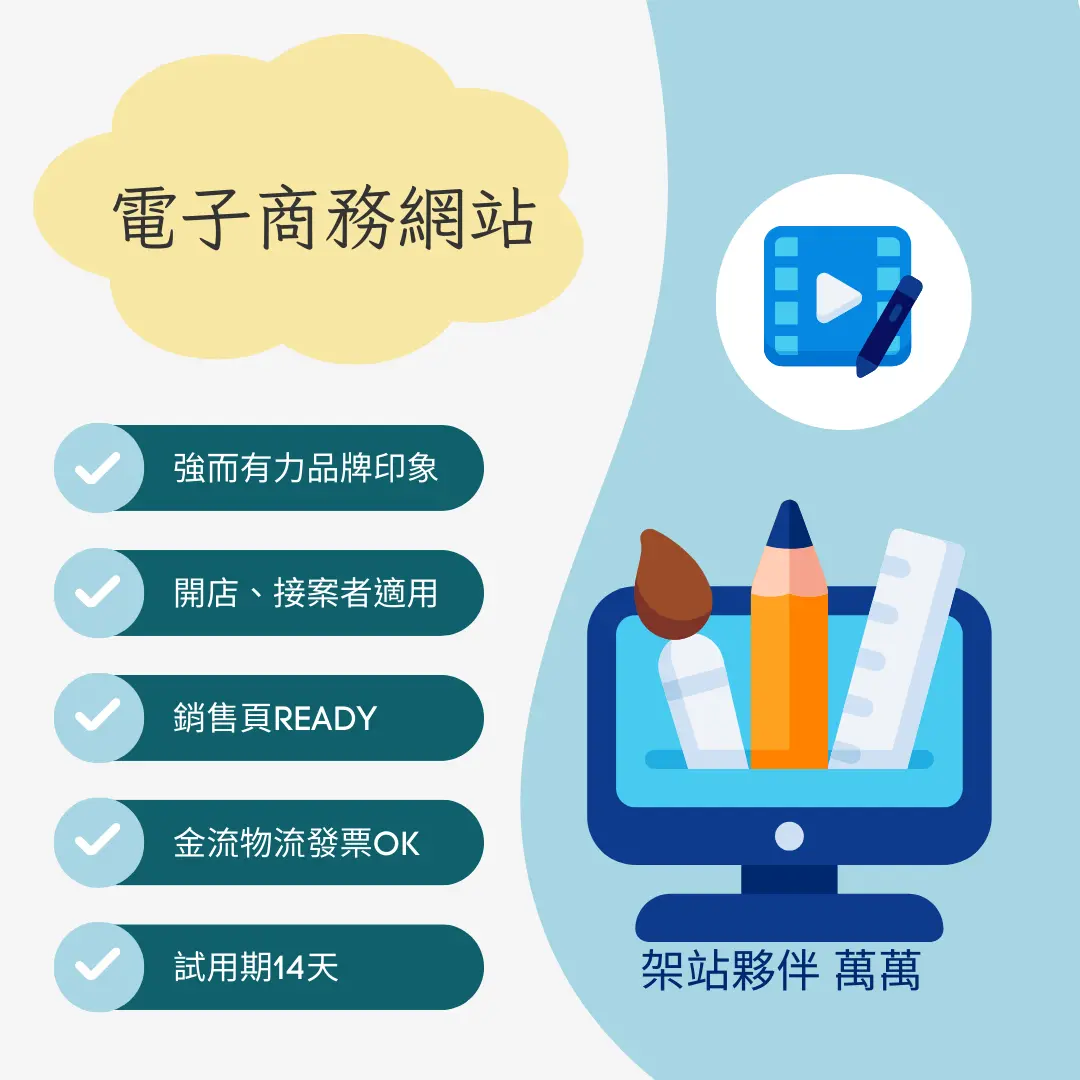 eCommerceSite 電子商務網站